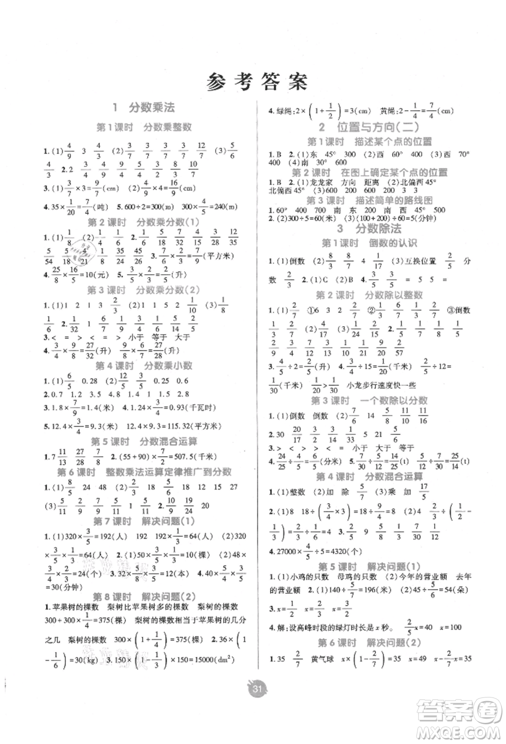 新疆青少年出版社2021同行課課100分過關(guān)作業(yè)六年級數(shù)學(xué)上冊人教版參考答案