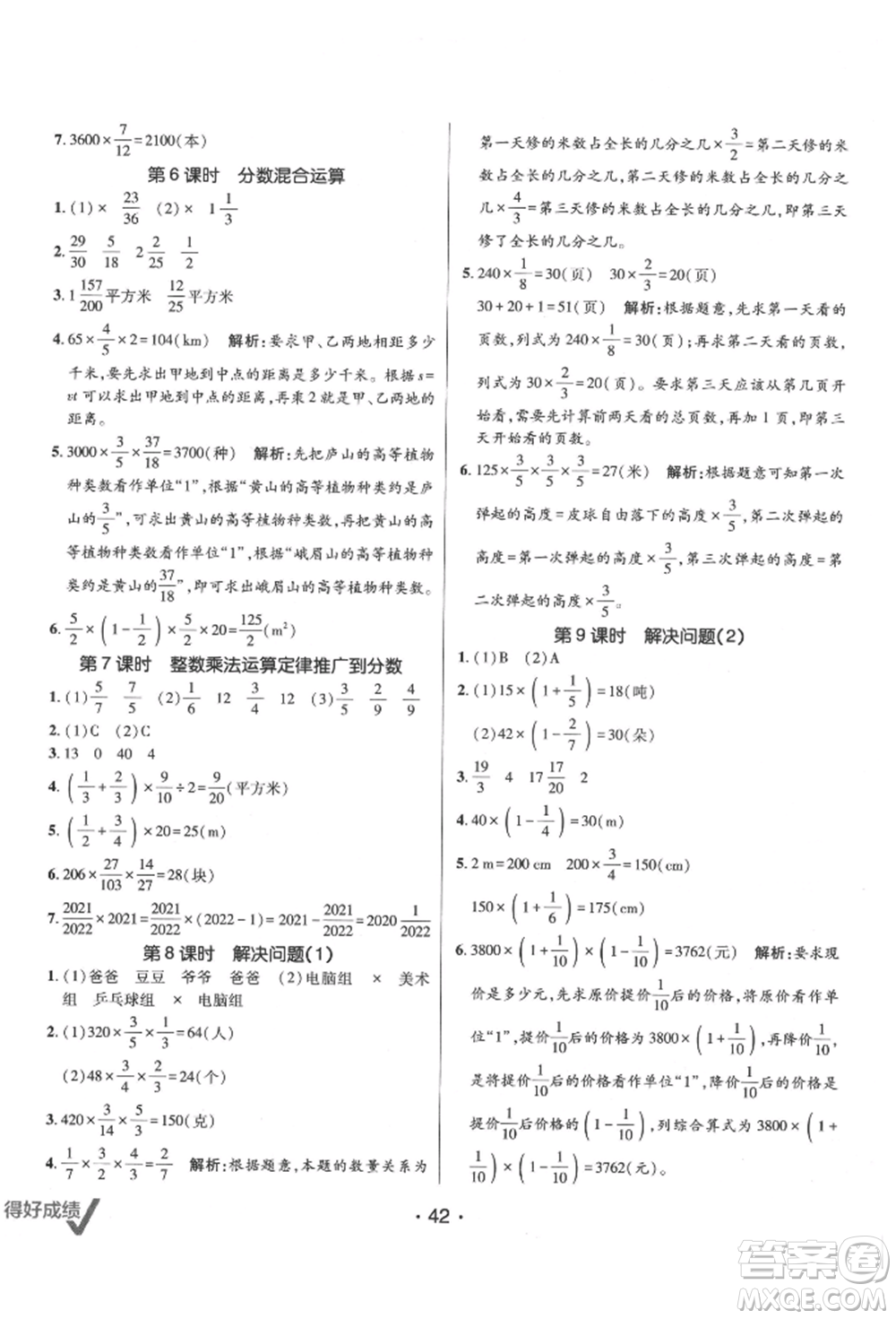 新疆青少年出版社2021同行課課100分過關(guān)作業(yè)六年級數(shù)學(xué)上冊人教版參考答案