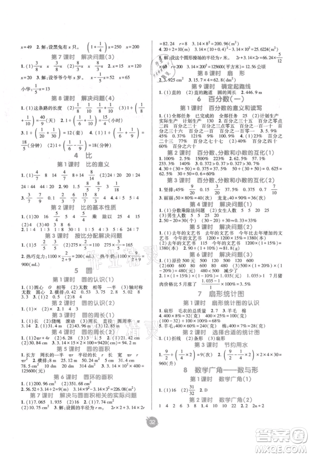 新疆青少年出版社2021同行課課100分過關(guān)作業(yè)六年級數(shù)學(xué)上冊人教版參考答案