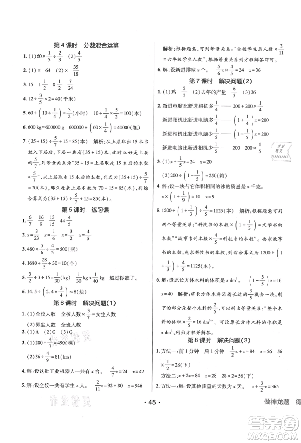 新疆青少年出版社2021同行課課100分過關(guān)作業(yè)六年級數(shù)學(xué)上冊人教版參考答案