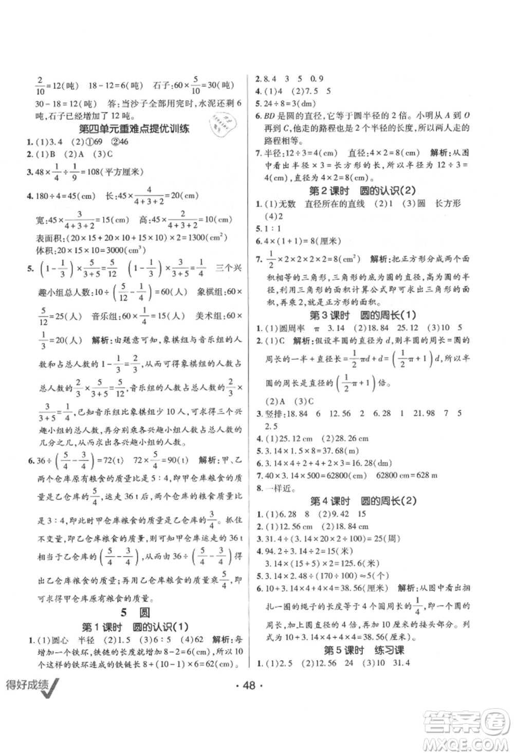 新疆青少年出版社2021同行課課100分過關(guān)作業(yè)六年級數(shù)學(xué)上冊人教版參考答案