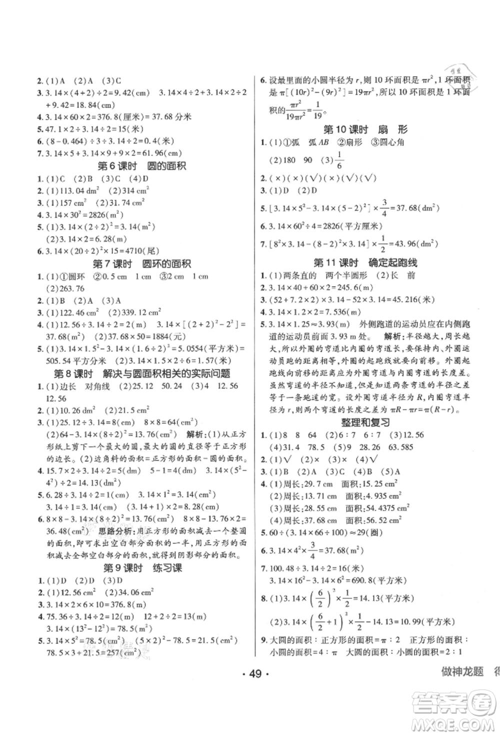 新疆青少年出版社2021同行課課100分過關(guān)作業(yè)六年級數(shù)學(xué)上冊人教版參考答案