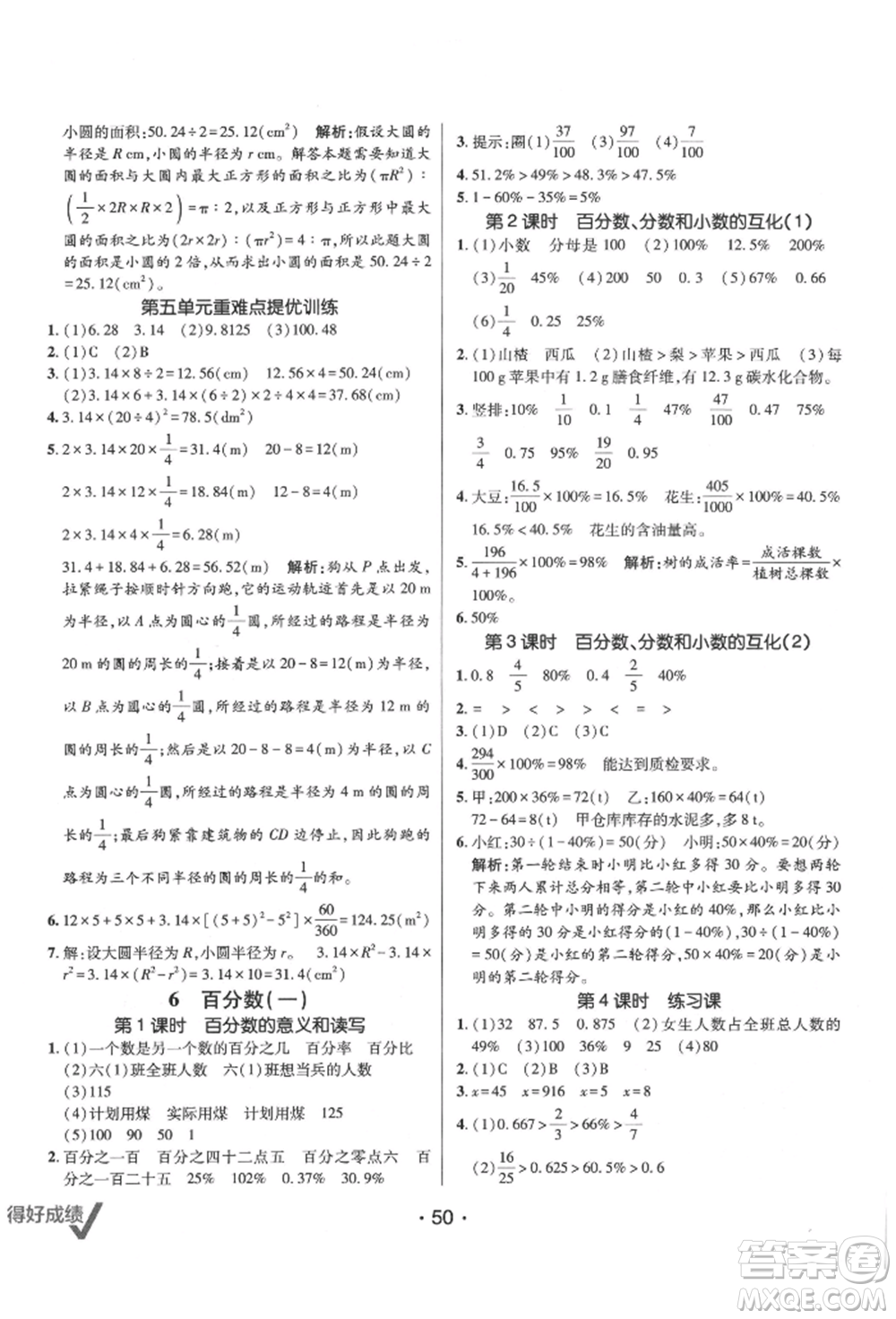 新疆青少年出版社2021同行課課100分過關(guān)作業(yè)六年級數(shù)學(xué)上冊人教版參考答案