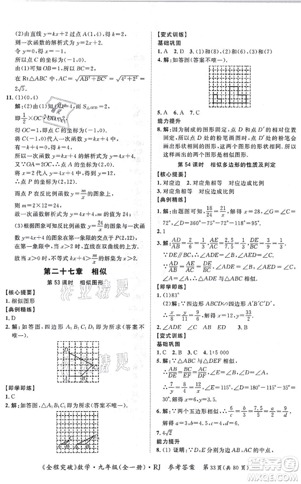 延邊大學(xué)出版社2021思而優(yōu)教育全程突破九年級(jí)數(shù)學(xué)全一冊R人教版答案