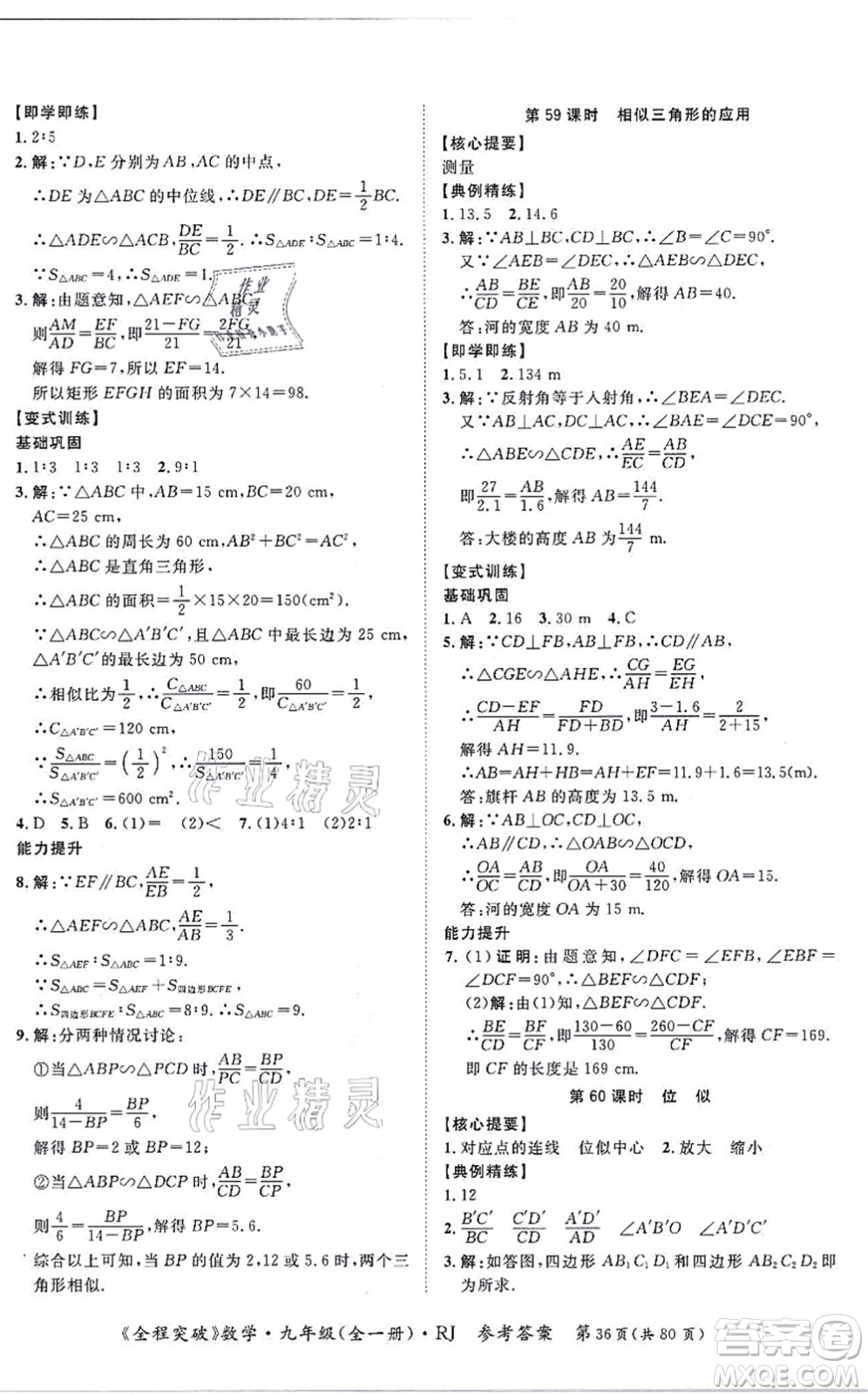 延邊大學(xué)出版社2021思而優(yōu)教育全程突破九年級(jí)數(shù)學(xué)全一冊R人教版答案