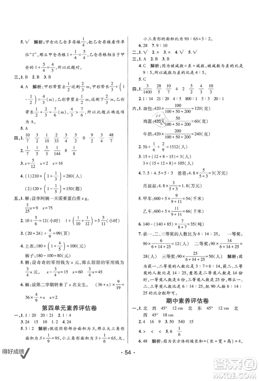 新疆青少年出版社2021同行課課100分過關(guān)作業(yè)六年級數(shù)學(xué)上冊人教版參考答案