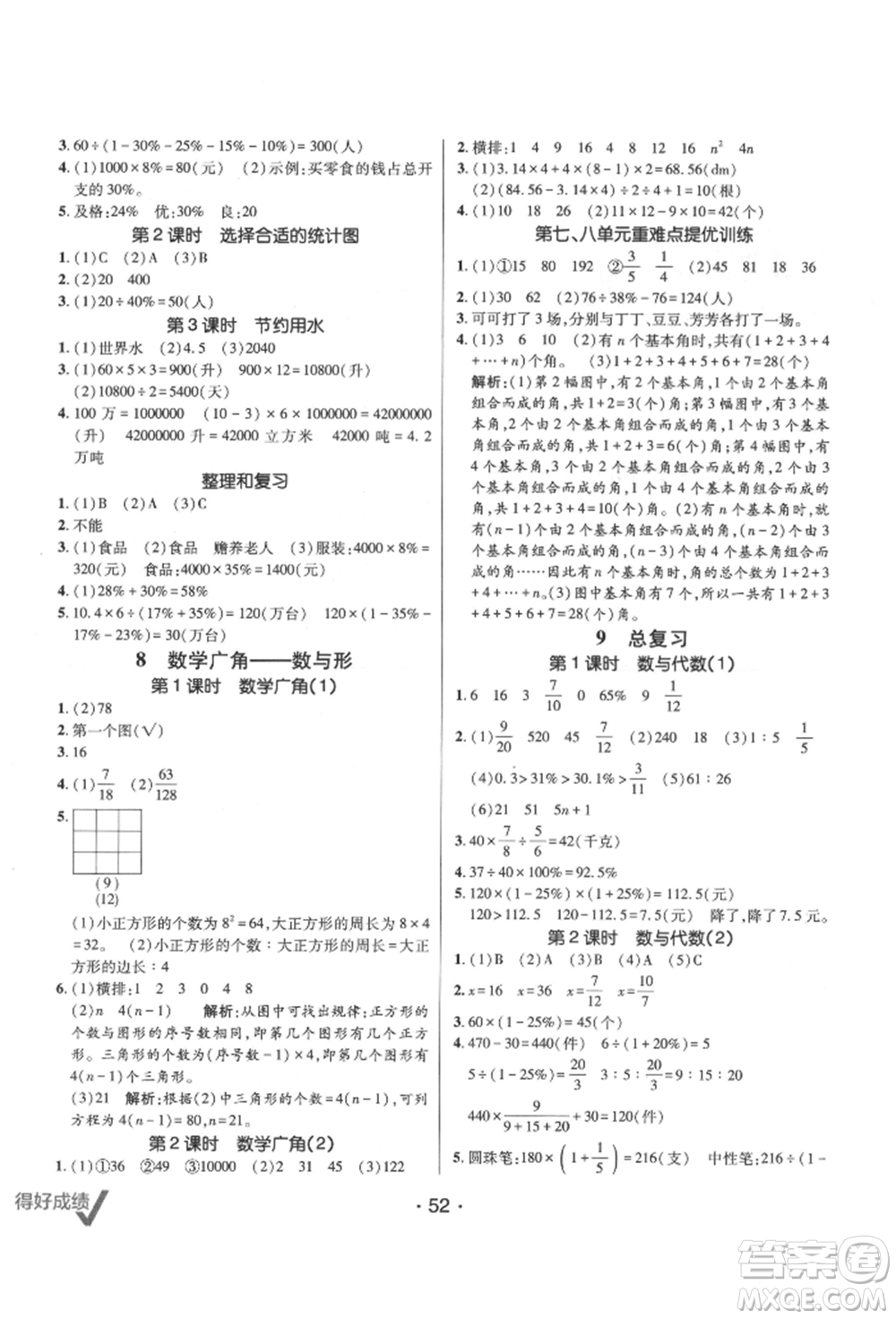 新疆青少年出版社2021同行課課100分過關(guān)作業(yè)六年級數(shù)學(xué)上冊人教版參考答案