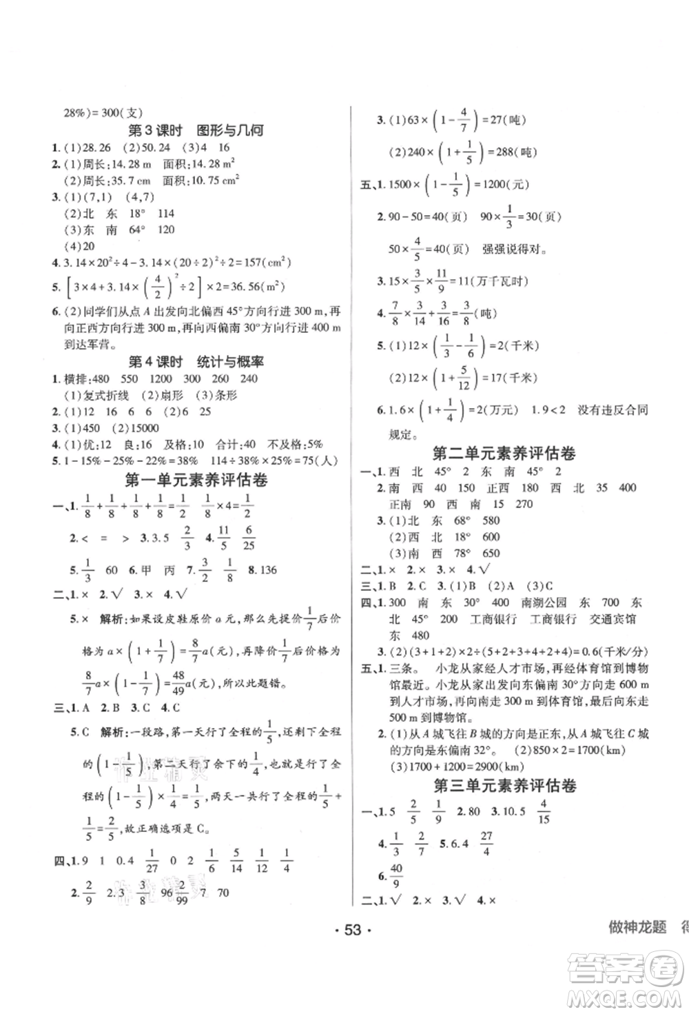 新疆青少年出版社2021同行課課100分過關(guān)作業(yè)六年級數(shù)學(xué)上冊人教版參考答案