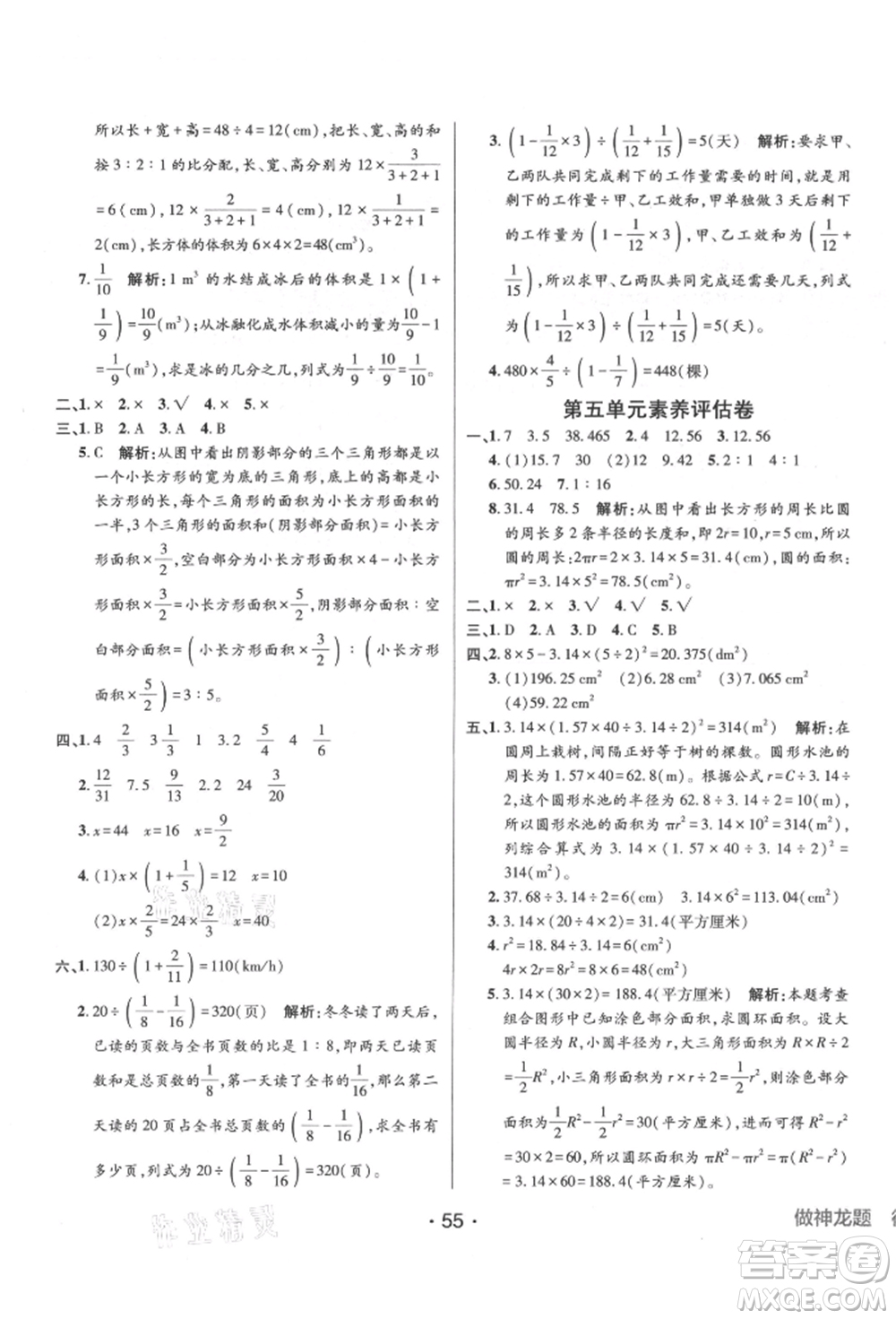 新疆青少年出版社2021同行課課100分過關(guān)作業(yè)六年級數(shù)學(xué)上冊人教版參考答案