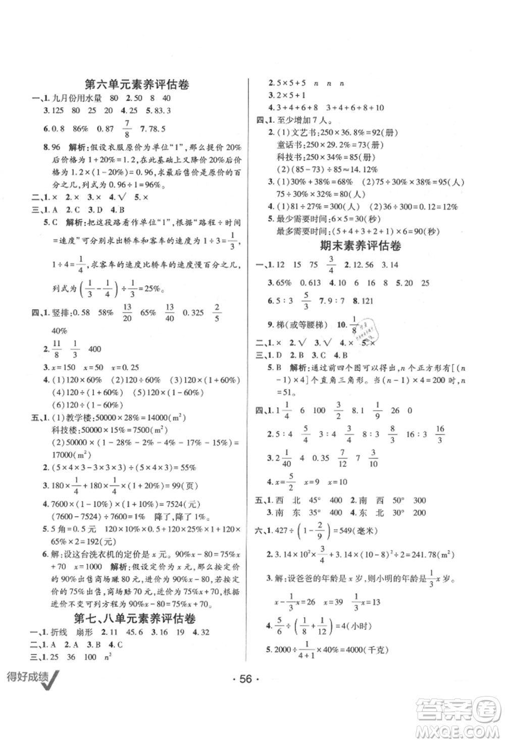 新疆青少年出版社2021同行課課100分過關(guān)作業(yè)六年級數(shù)學(xué)上冊人教版參考答案