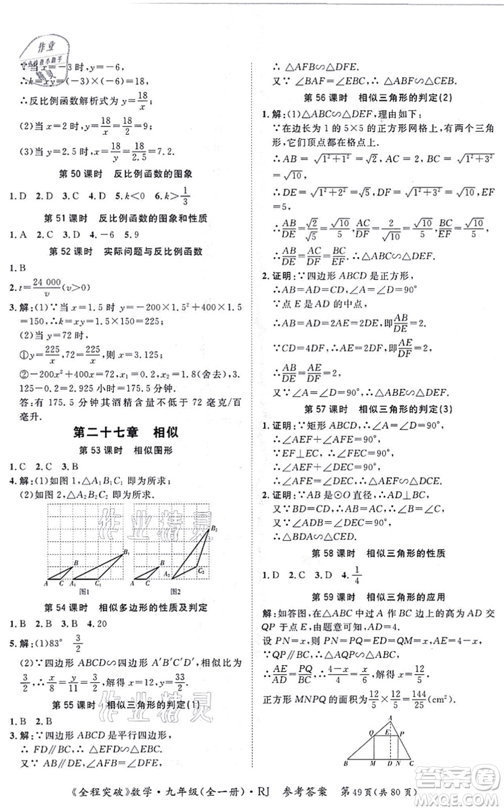 延邊大學(xué)出版社2021思而優(yōu)教育全程突破九年級(jí)數(shù)學(xué)全一冊R人教版答案