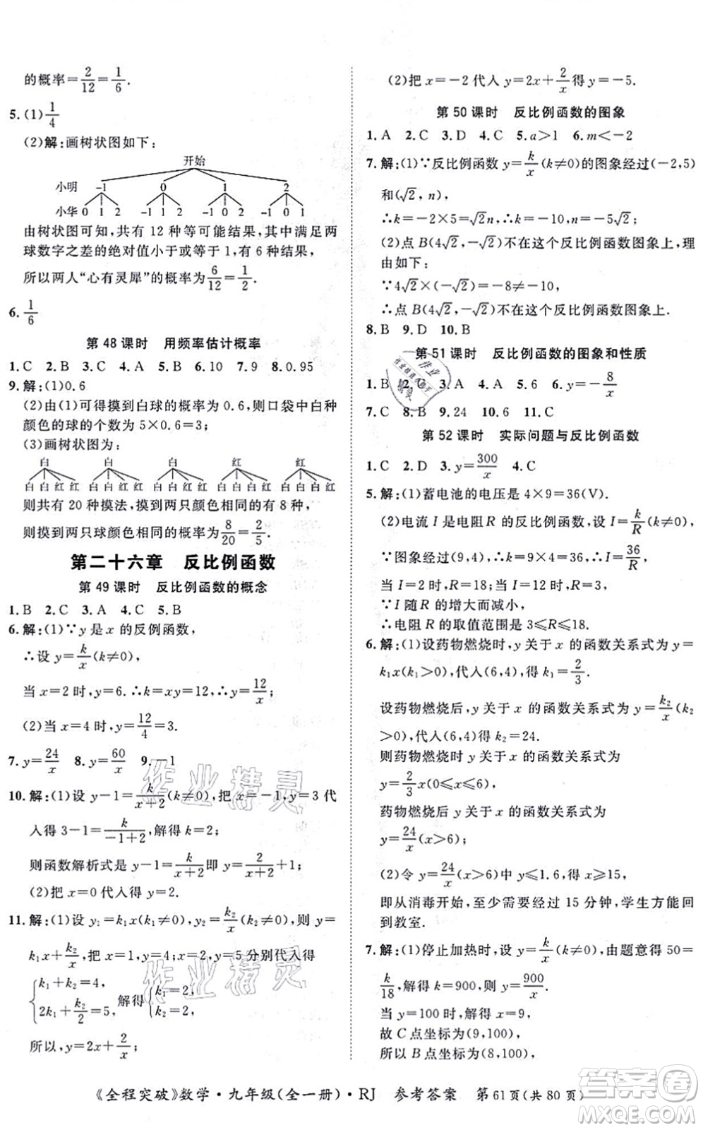 延邊大學(xué)出版社2021思而優(yōu)教育全程突破九年級(jí)數(shù)學(xué)全一冊R人教版答案