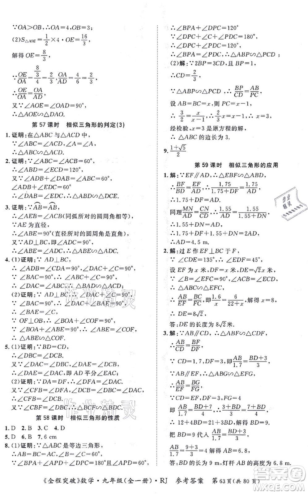 延邊大學(xué)出版社2021思而優(yōu)教育全程突破九年級(jí)數(shù)學(xué)全一冊R人教版答案