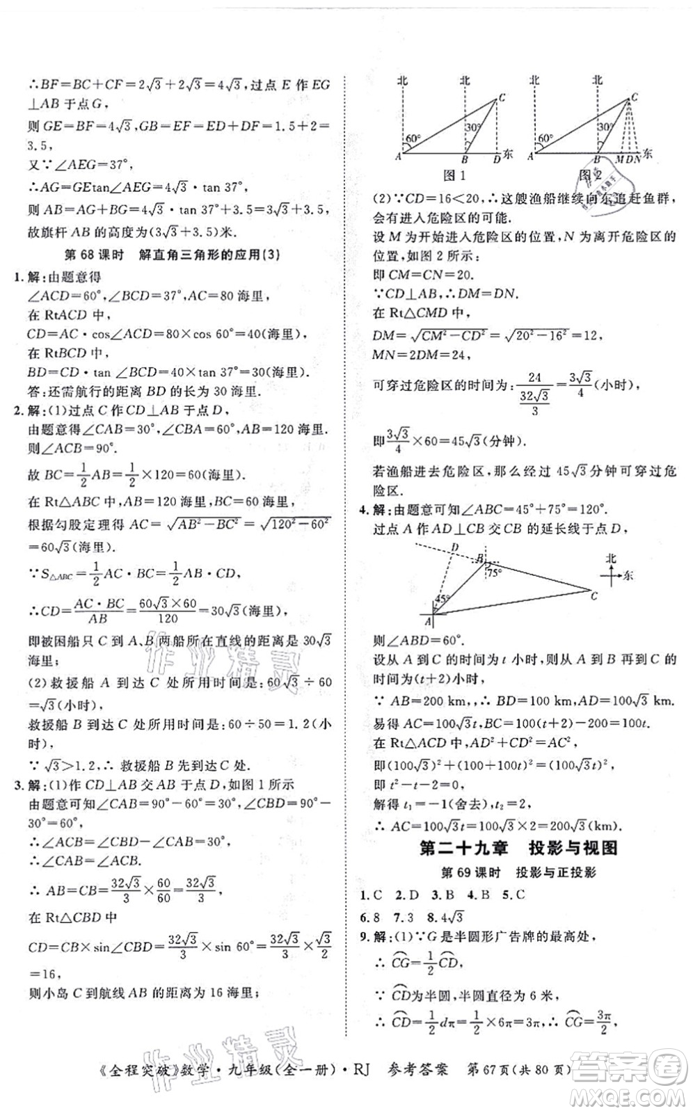 延邊大學(xué)出版社2021思而優(yōu)教育全程突破九年級(jí)數(shù)學(xué)全一冊R人教版答案