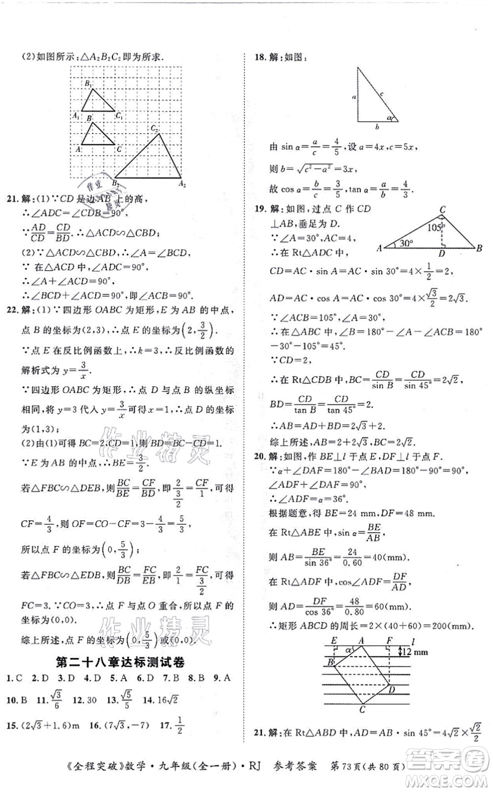 延邊大學(xué)出版社2021思而優(yōu)教育全程突破九年級(jí)數(shù)學(xué)全一冊R人教版答案