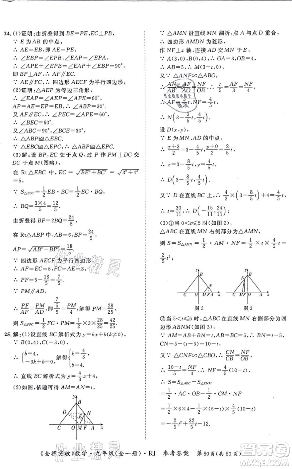 延邊大學(xué)出版社2021思而優(yōu)教育全程突破九年級(jí)數(shù)學(xué)全一冊R人教版答案