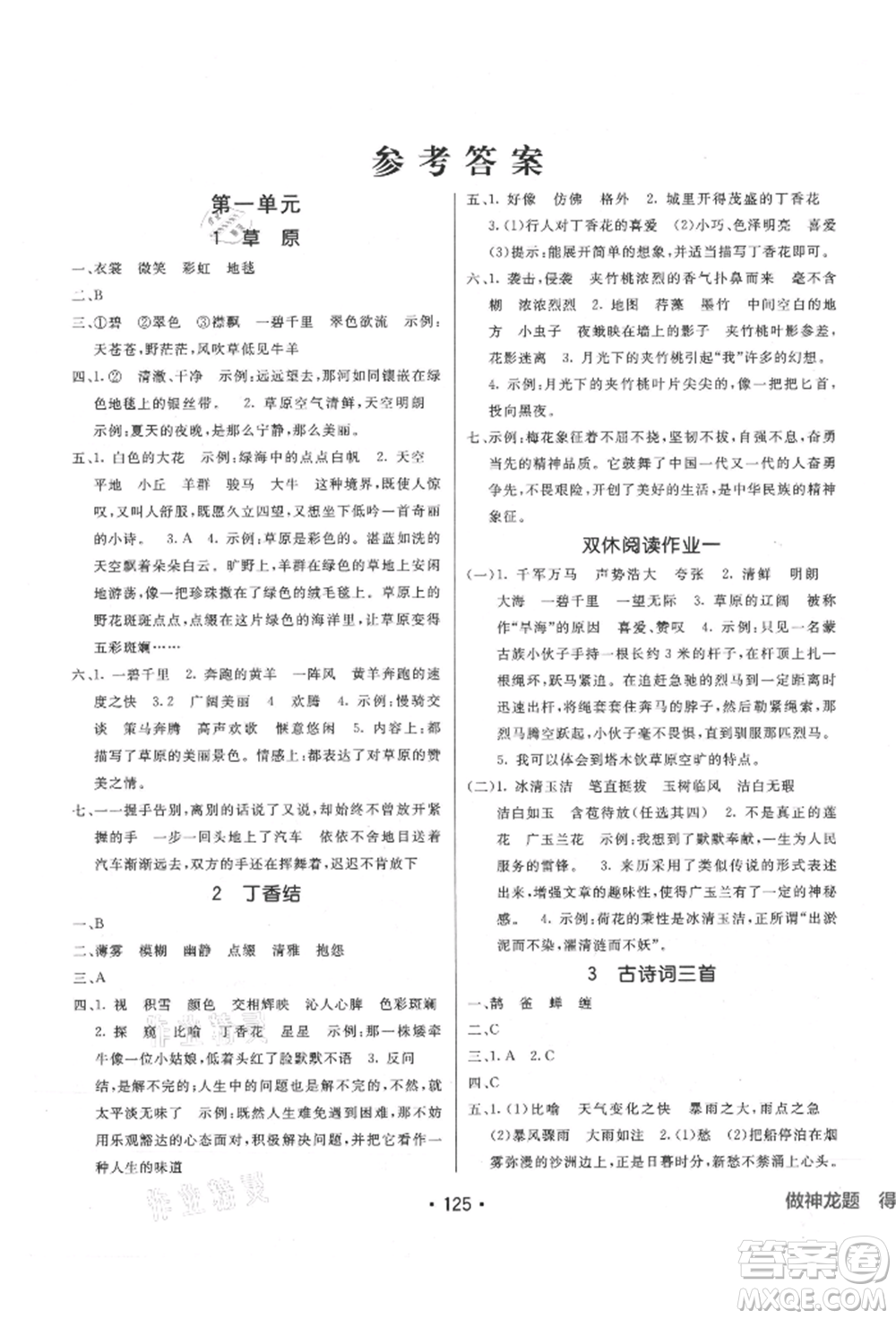 新疆青少年出版社2021同行課課100分過關(guān)作業(yè)六年級(jí)語文上冊(cè)人教版參考答案