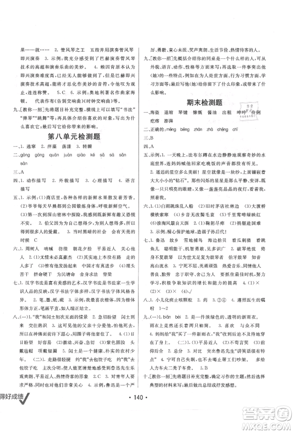 新疆青少年出版社2021同行課課100分過關(guān)作業(yè)六年級(jí)語文上冊(cè)人教版參考答案