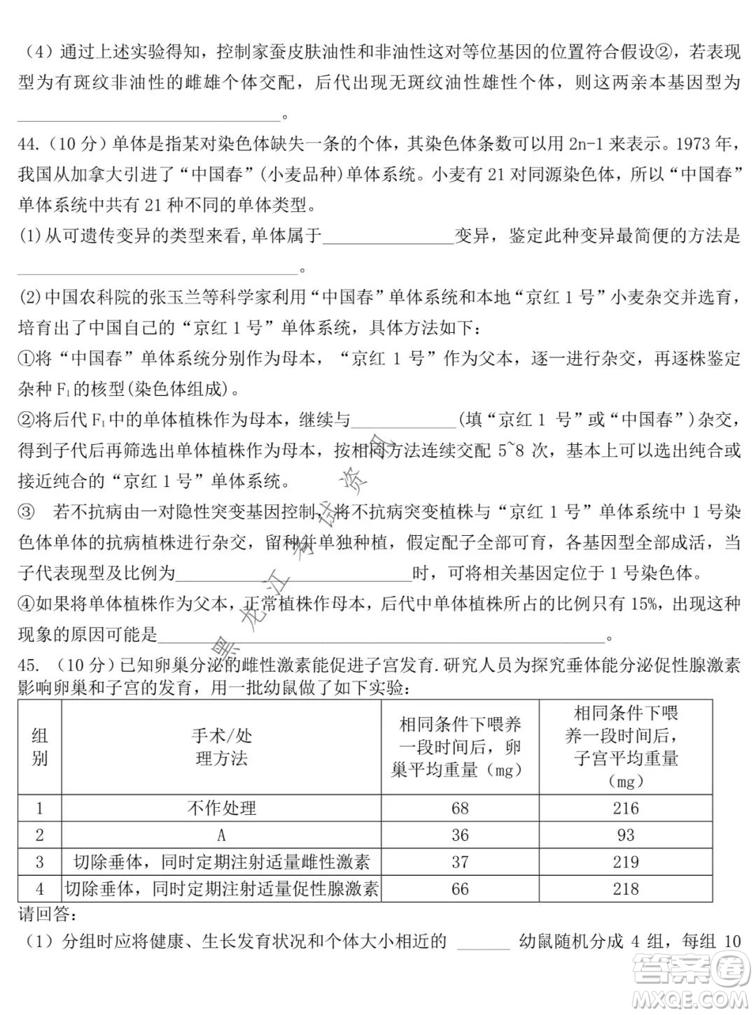 東北師大附中2021-2022高三上學(xué)期第二次摸底考試生物試題及答案