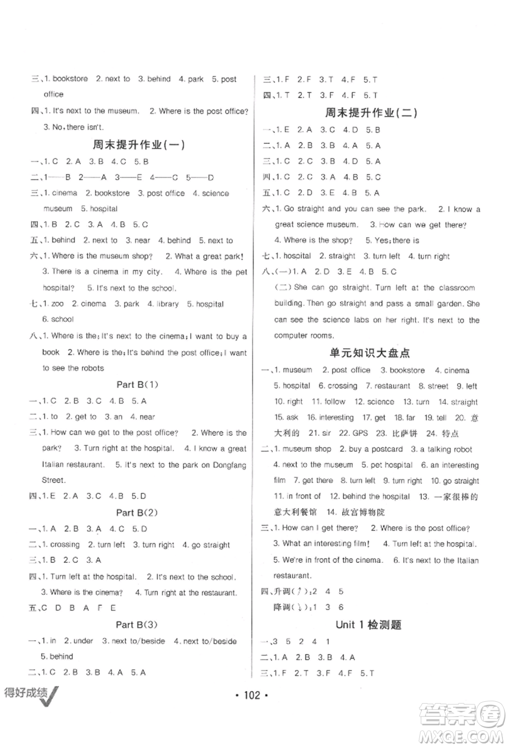 新疆青少年出版社2021同行課課100分過關(guān)作業(yè)六年級(jí)英語上冊(cè)人教版參考答案