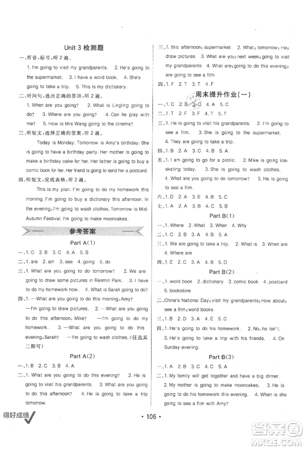 新疆青少年出版社2021同行課課100分過關(guān)作業(yè)六年級(jí)英語上冊(cè)人教版參考答案