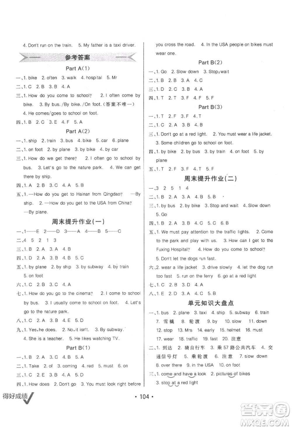 新疆青少年出版社2021同行課課100分過關(guān)作業(yè)六年級(jí)英語上冊(cè)人教版參考答案