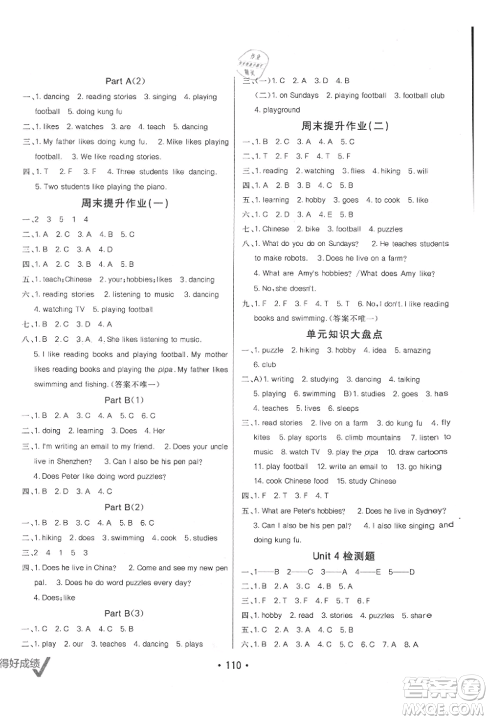 新疆青少年出版社2021同行課課100分過關(guān)作業(yè)六年級(jí)英語上冊(cè)人教版參考答案