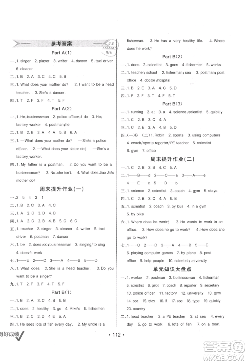 新疆青少年出版社2021同行課課100分過關(guān)作業(yè)六年級(jí)英語上冊(cè)人教版參考答案