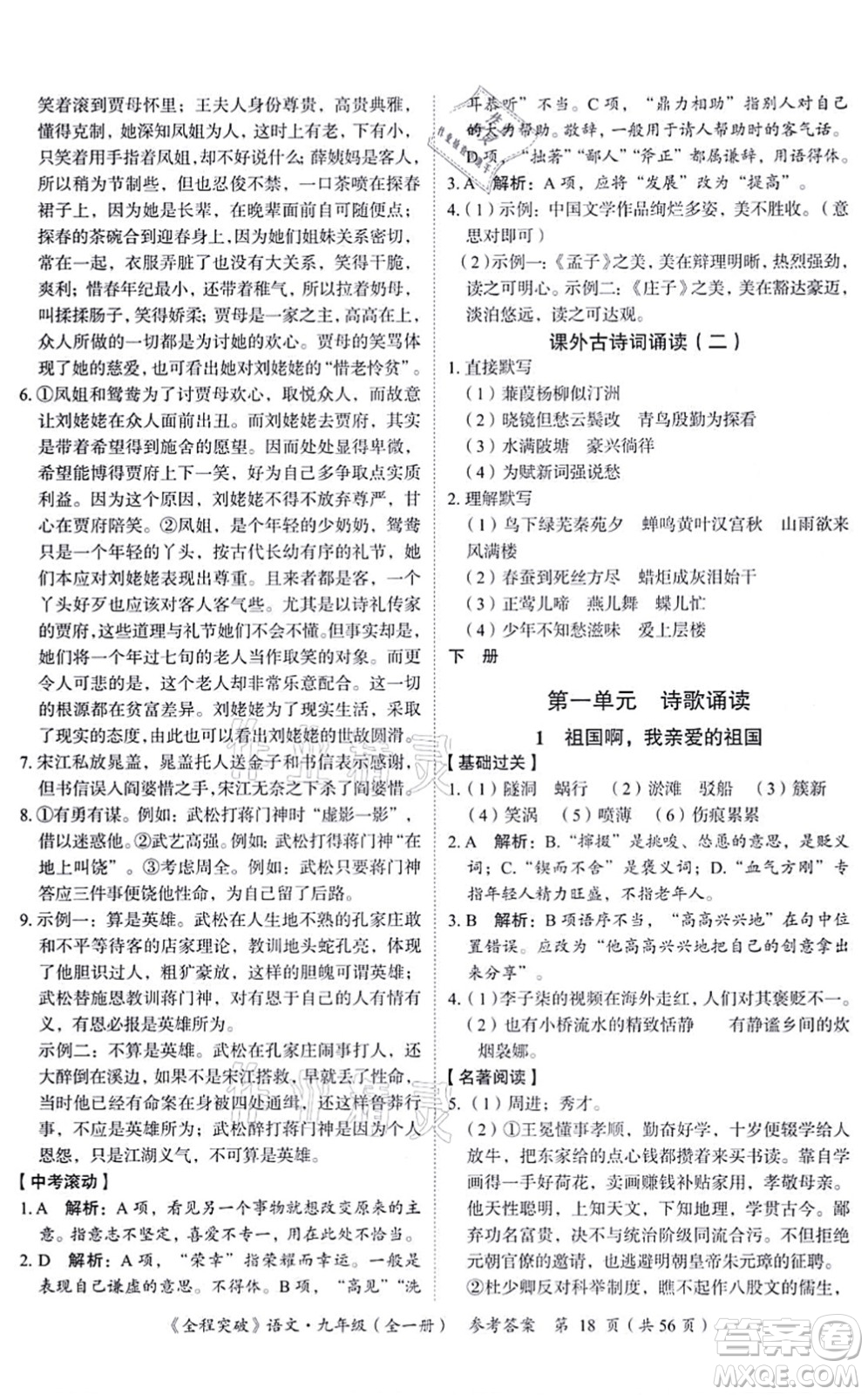 延邊大學出版社2021思而優(yōu)教育全程突破九年級語文全一冊TB統(tǒng)編版答案