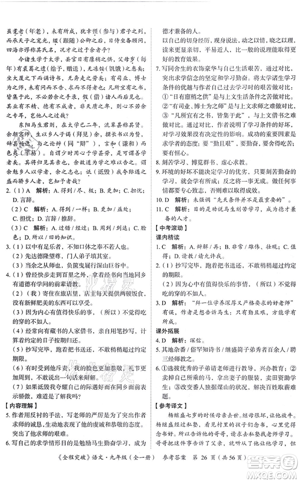 延邊大學出版社2021思而優(yōu)教育全程突破九年級語文全一冊TB統(tǒng)編版答案