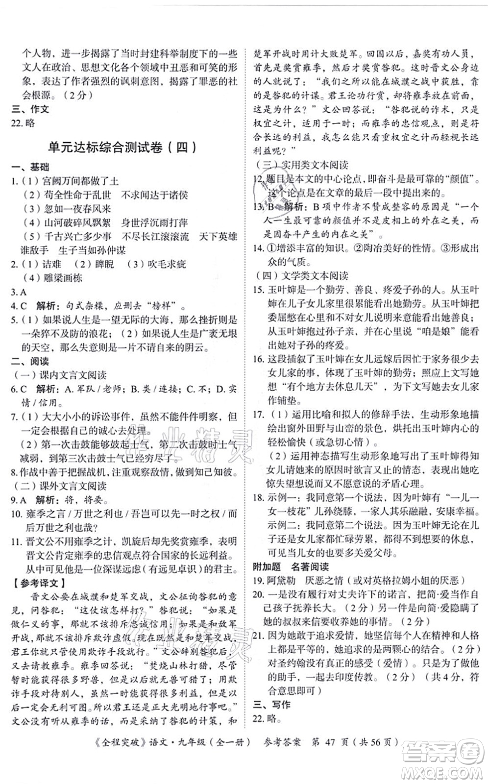 延邊大學出版社2021思而優(yōu)教育全程突破九年級語文全一冊TB統(tǒng)編版答案