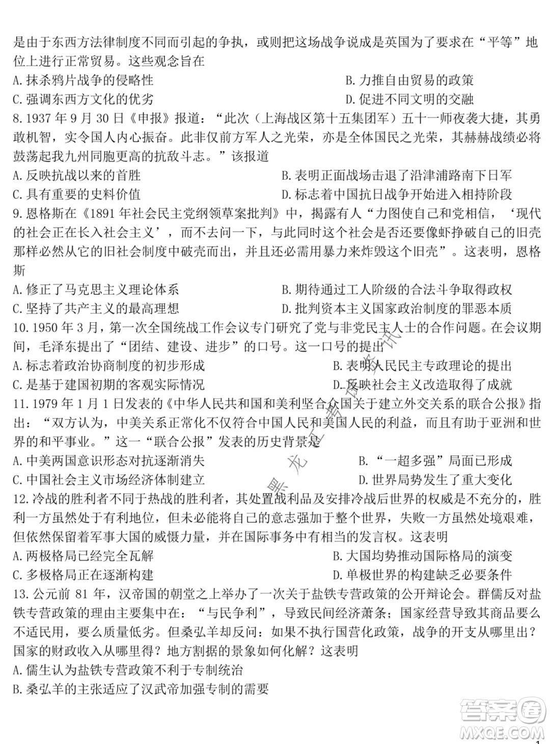 東北師大附中2021-2022高三上學(xué)期第二次摸底考試歷史試題及答案