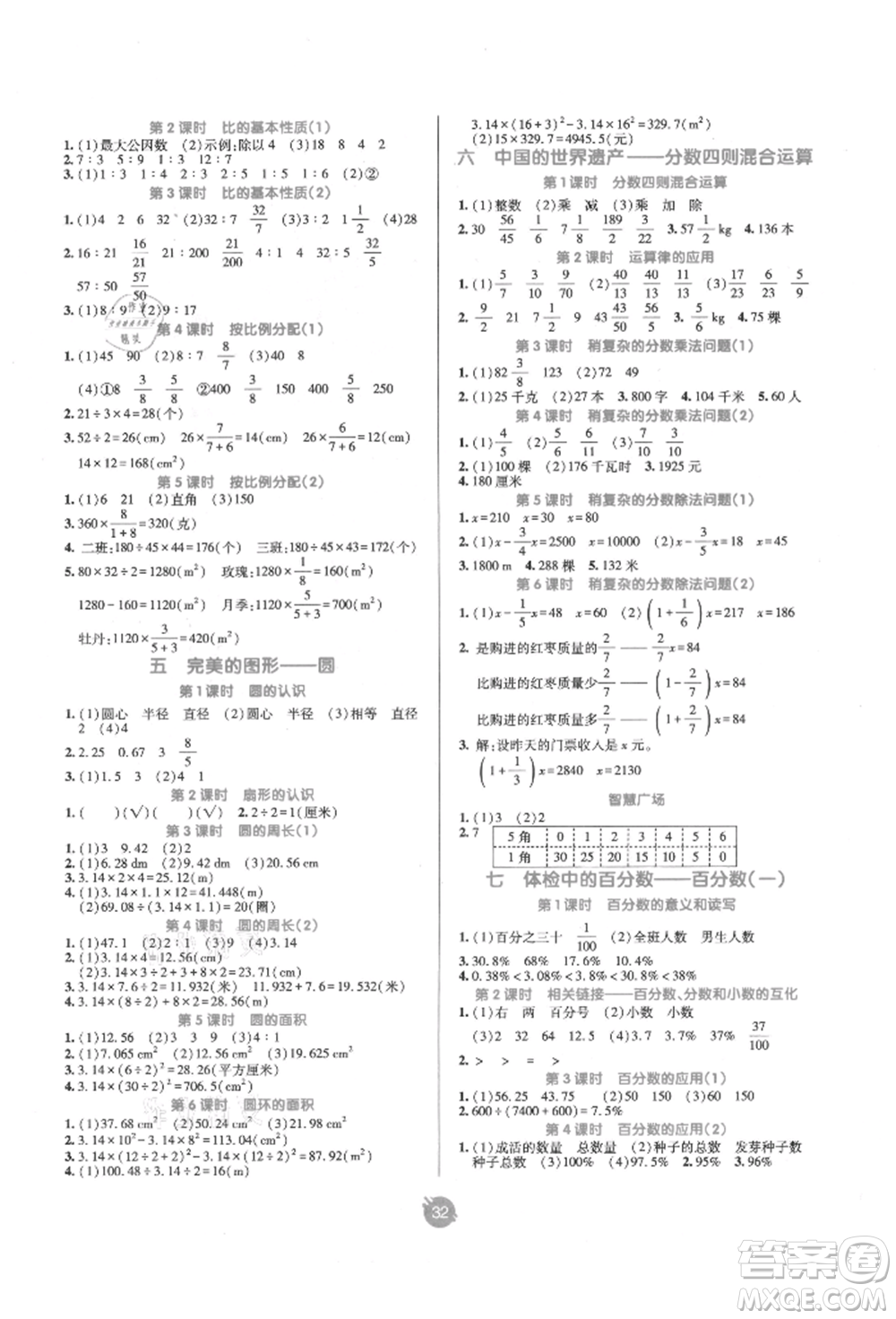 新疆青少年出版社2021同行課課100分過關(guān)作業(yè)六年級數(shù)學(xué)上冊青島版參考答案