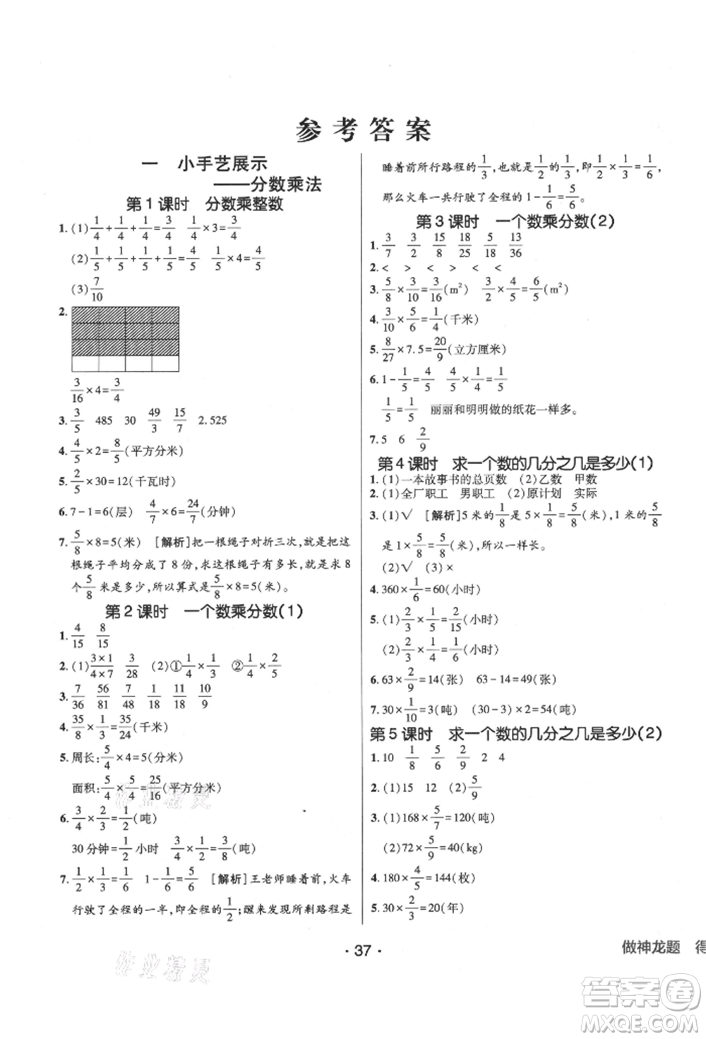 新疆青少年出版社2021同行課課100分過關(guān)作業(yè)六年級數(shù)學(xué)上冊青島版參考答案