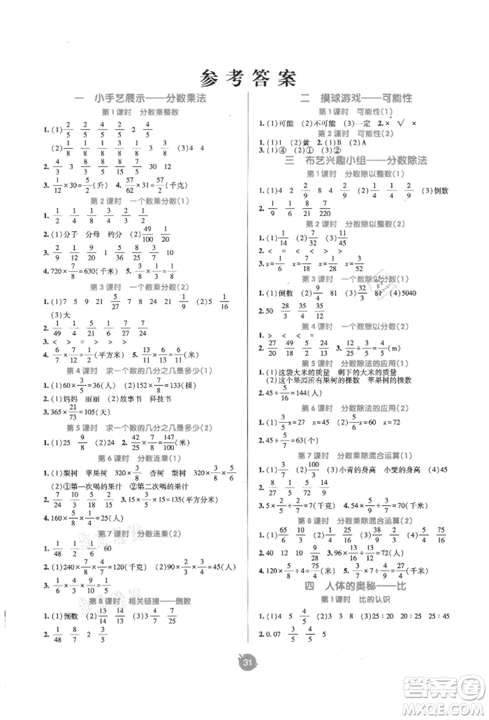 新疆青少年出版社2021同行課課100分過關(guān)作業(yè)六年級數(shù)學(xué)上冊青島版參考答案