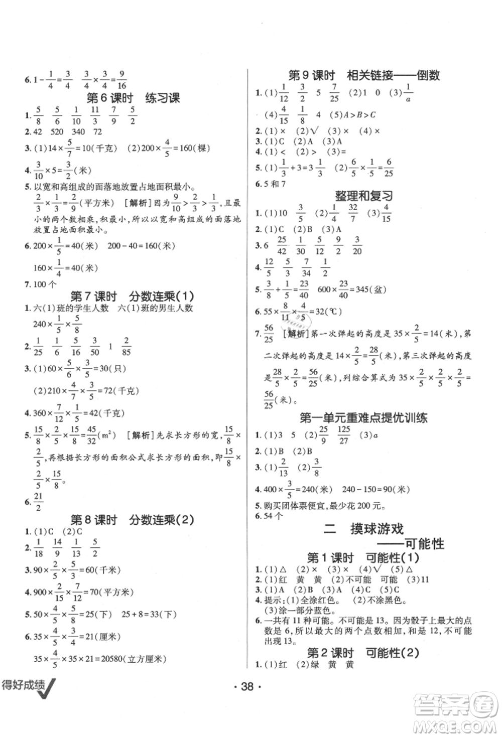 新疆青少年出版社2021同行課課100分過關(guān)作業(yè)六年級數(shù)學(xué)上冊青島版參考答案