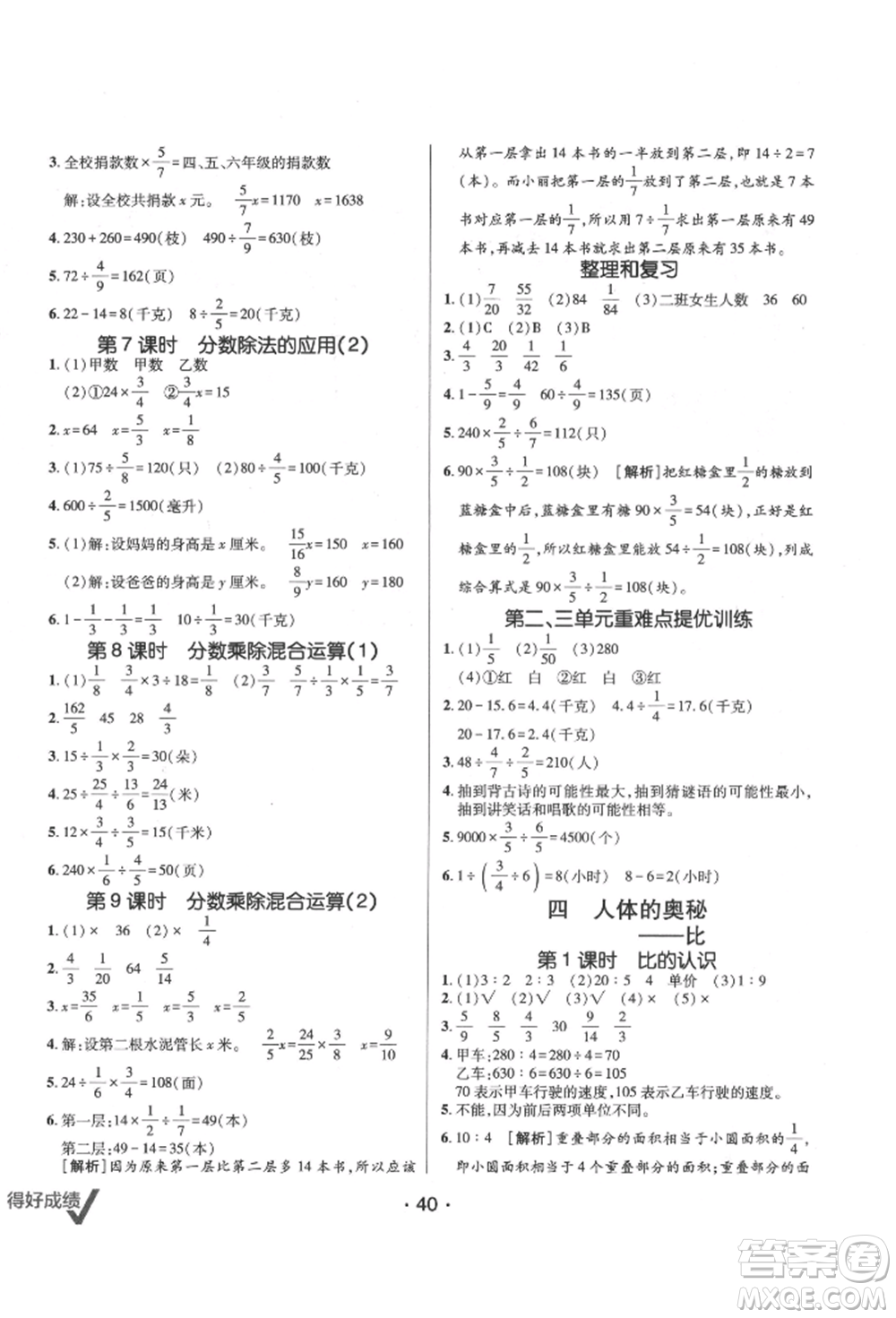 新疆青少年出版社2021同行課課100分過關(guān)作業(yè)六年級數(shù)學(xué)上冊青島版參考答案