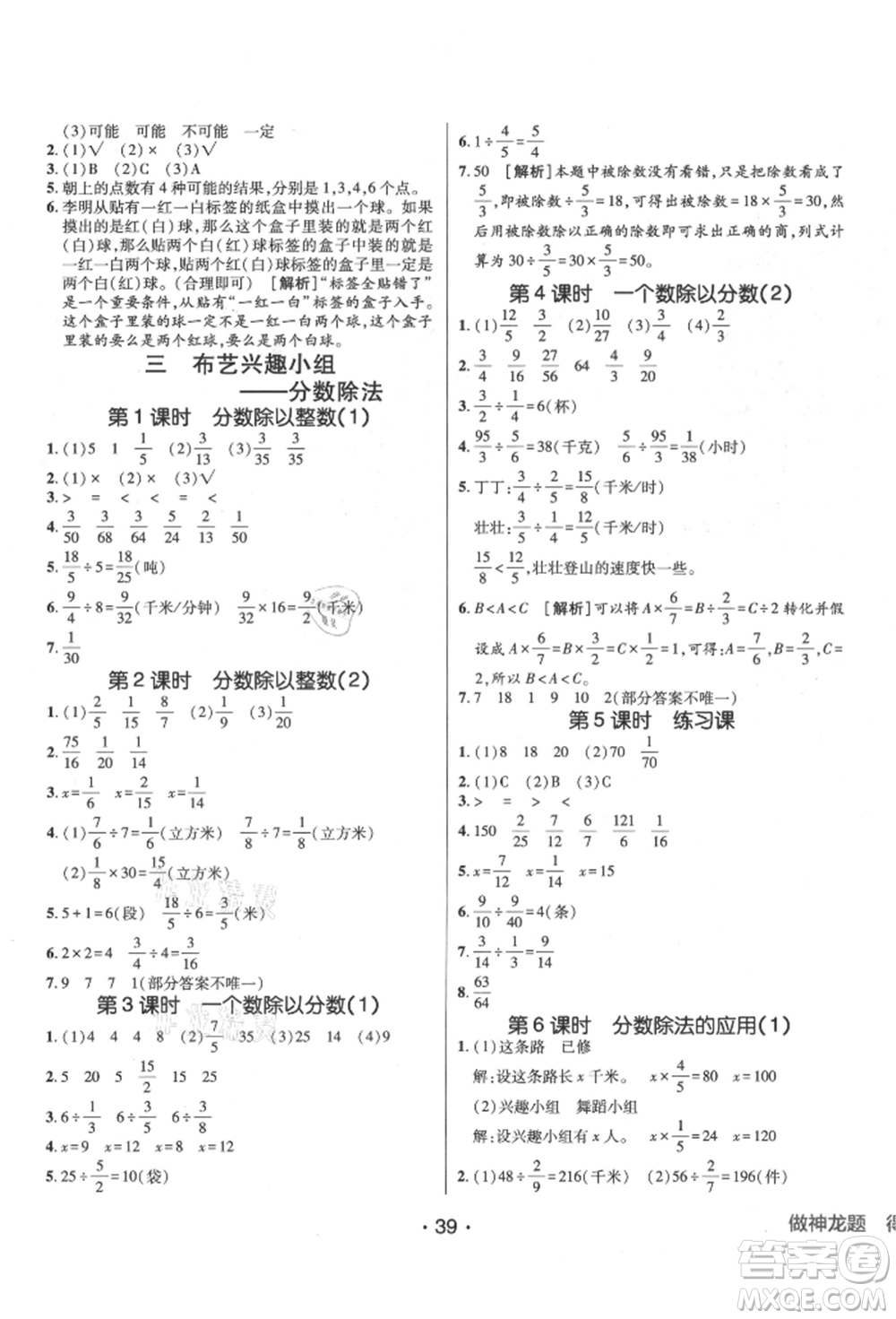 新疆青少年出版社2021同行課課100分過關(guān)作業(yè)六年級數(shù)學(xué)上冊青島版參考答案