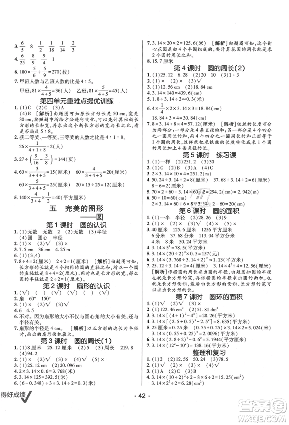 新疆青少年出版社2021同行課課100分過關(guān)作業(yè)六年級數(shù)學(xué)上冊青島版參考答案