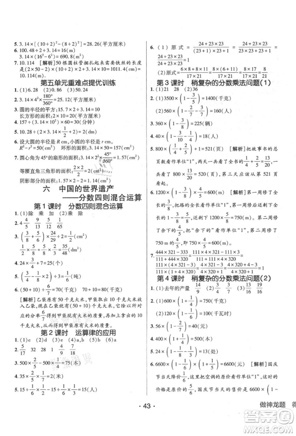 新疆青少年出版社2021同行課課100分過關(guān)作業(yè)六年級數(shù)學(xué)上冊青島版參考答案