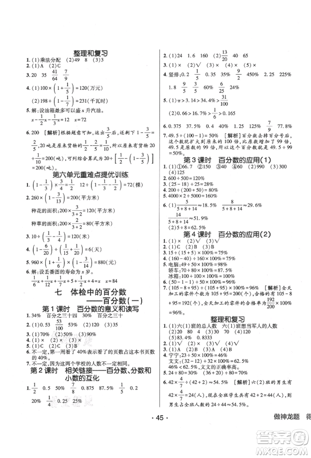 新疆青少年出版社2021同行課課100分過關(guān)作業(yè)六年級數(shù)學(xué)上冊青島版參考答案