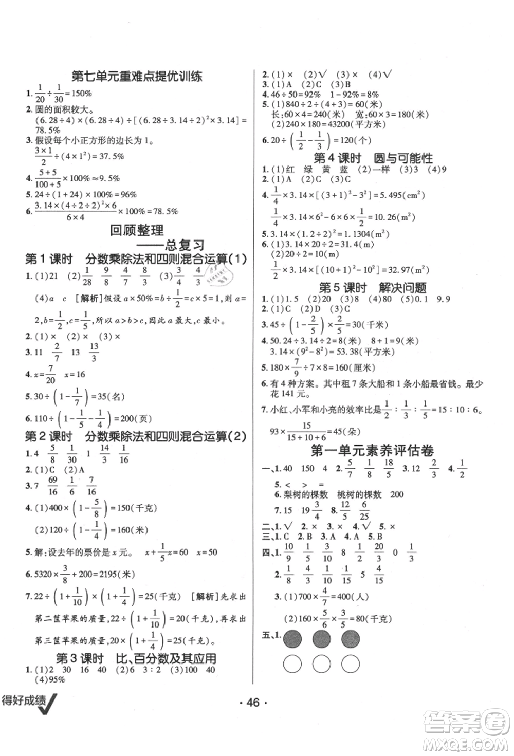 新疆青少年出版社2021同行課課100分過關(guān)作業(yè)六年級數(shù)學(xué)上冊青島版參考答案