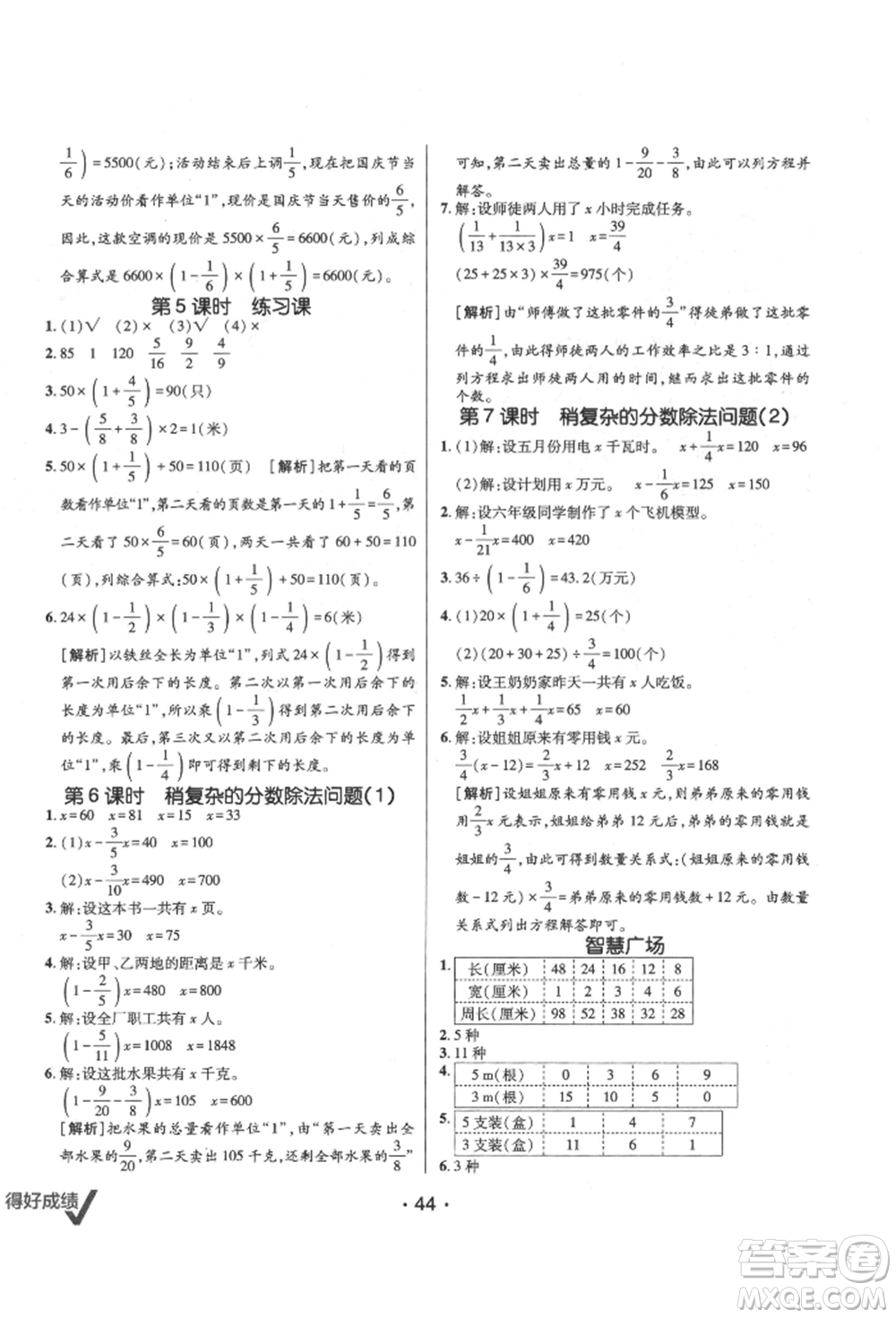 新疆青少年出版社2021同行課課100分過關(guān)作業(yè)六年級數(shù)學(xué)上冊青島版參考答案