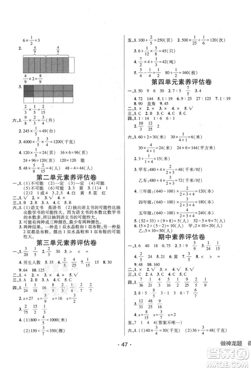 新疆青少年出版社2021同行課課100分過關(guān)作業(yè)六年級數(shù)學(xué)上冊青島版參考答案