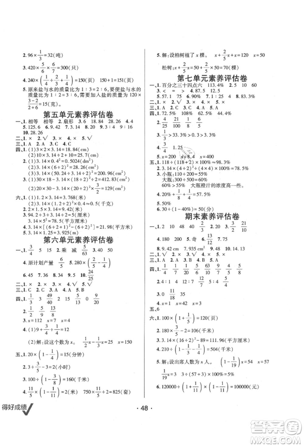 新疆青少年出版社2021同行課課100分過關(guān)作業(yè)六年級數(shù)學(xué)上冊青島版參考答案