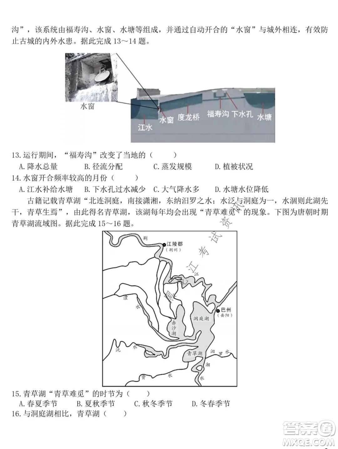 東北師大附中2021-2022高三上學(xué)期第二次摸底考試地理試題及答案