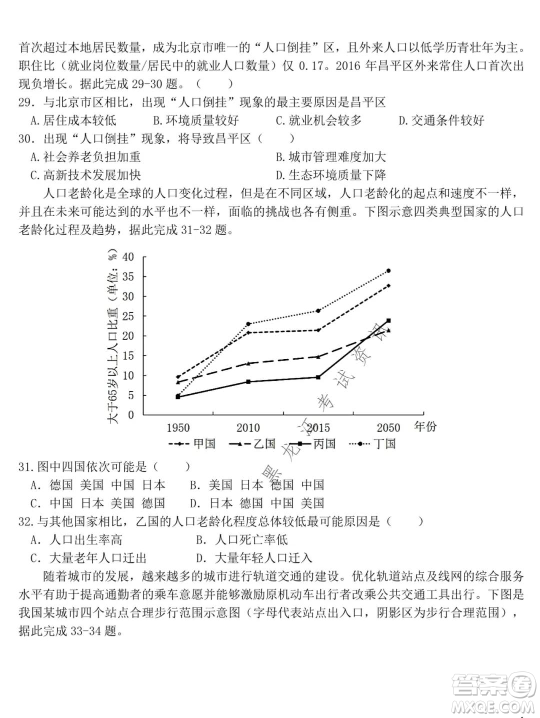 東北師大附中2021-2022高三上學(xué)期第二次摸底考試地理試題及答案