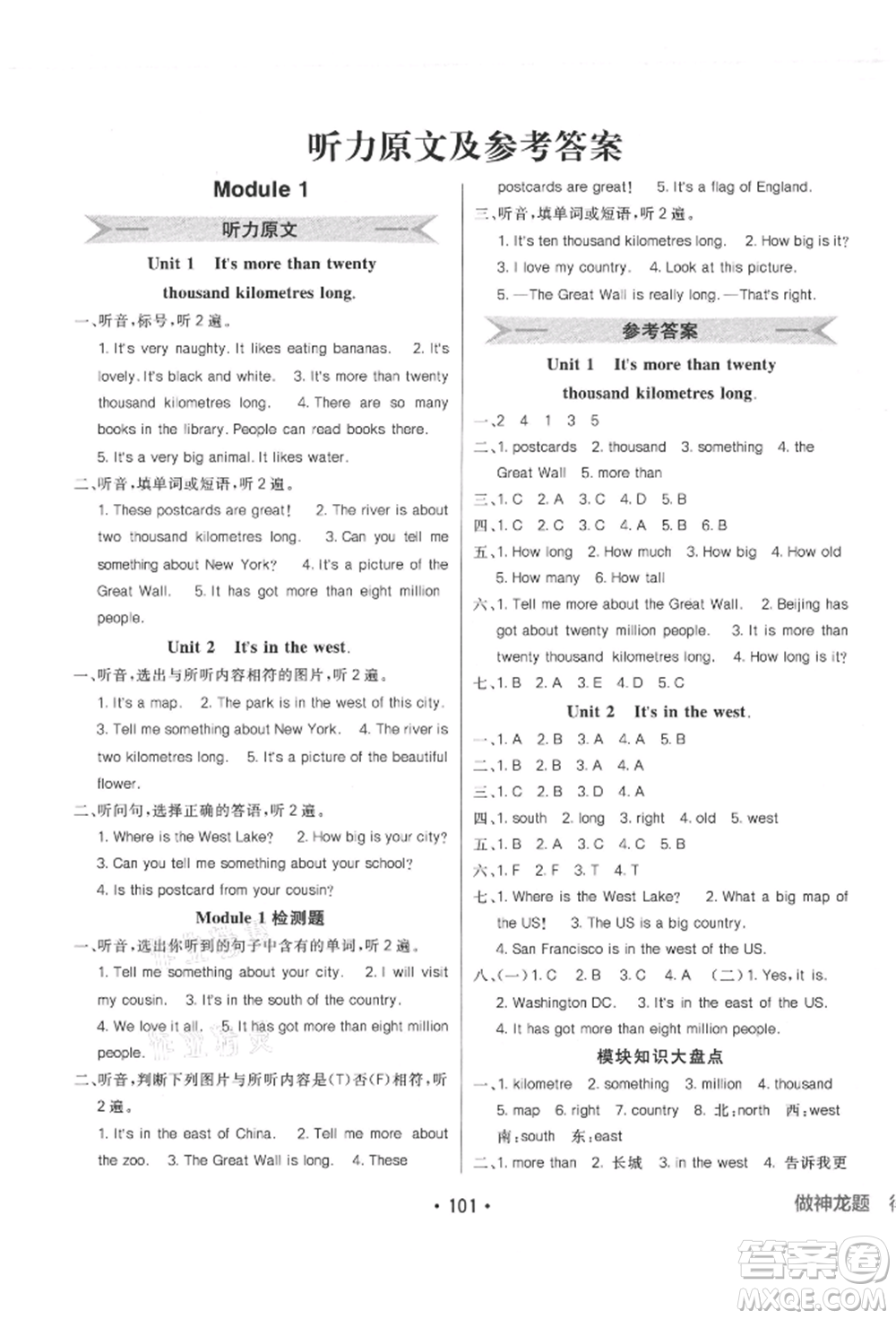 新疆青少年出版社2021同行課課100分過(guò)關(guān)作業(yè)六年級(jí)英語(yǔ)上冊(cè)三年級(jí)起點(diǎn)外研版參考答案