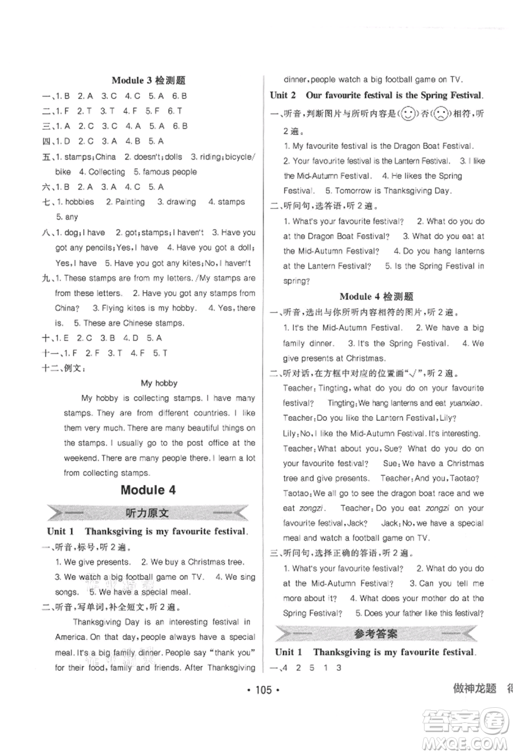 新疆青少年出版社2021同行課課100分過(guò)關(guān)作業(yè)六年級(jí)英語(yǔ)上冊(cè)三年級(jí)起點(diǎn)外研版參考答案