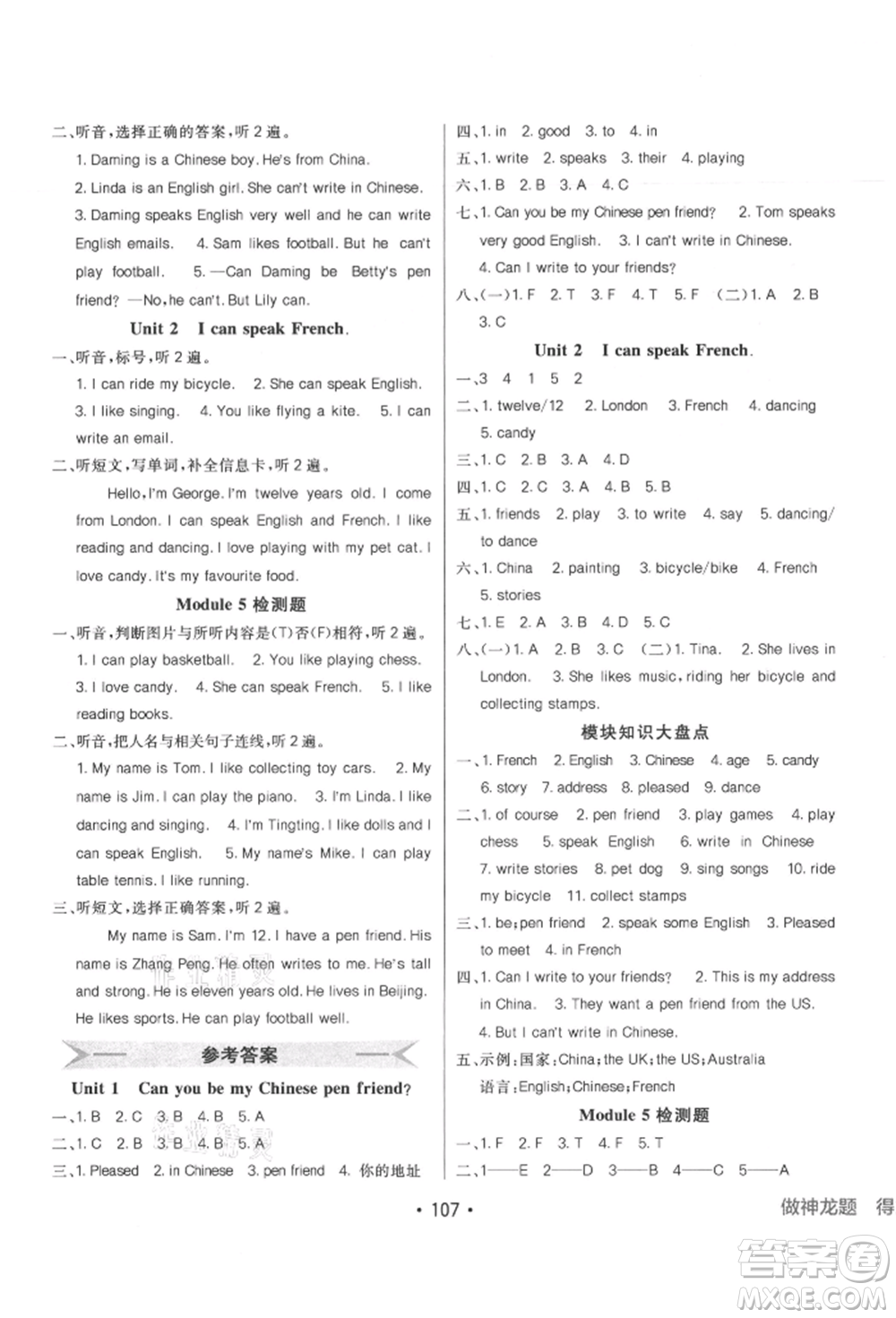 新疆青少年出版社2021同行課課100分過(guò)關(guān)作業(yè)六年級(jí)英語(yǔ)上冊(cè)三年級(jí)起點(diǎn)外研版參考答案